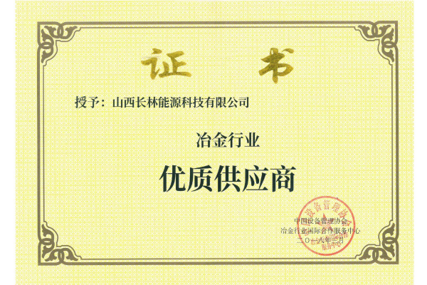 冶金行業(yè)優(yōu)質(zhì)供應(yīng)商 冶金行業(yè)優(yōu)質(zhì)供應(yīng)商